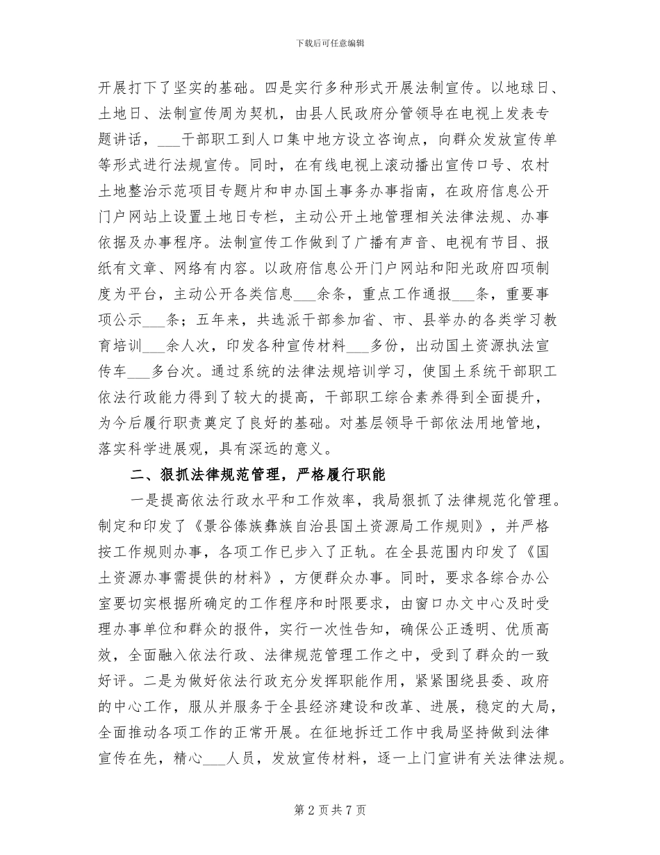 2024年国土单位依法执法总结_第2页