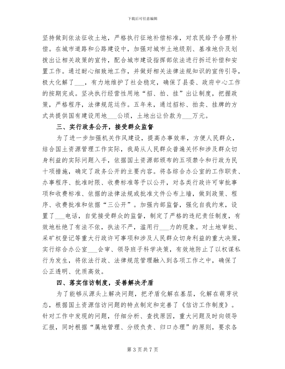 2024年国土单位依法执法总结_第3页