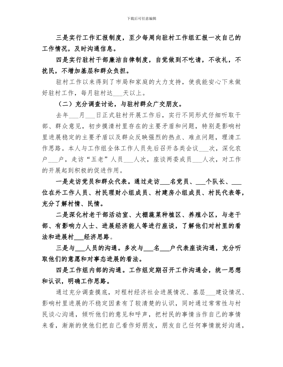 2024年国土副局长驻村工作总结_第2页