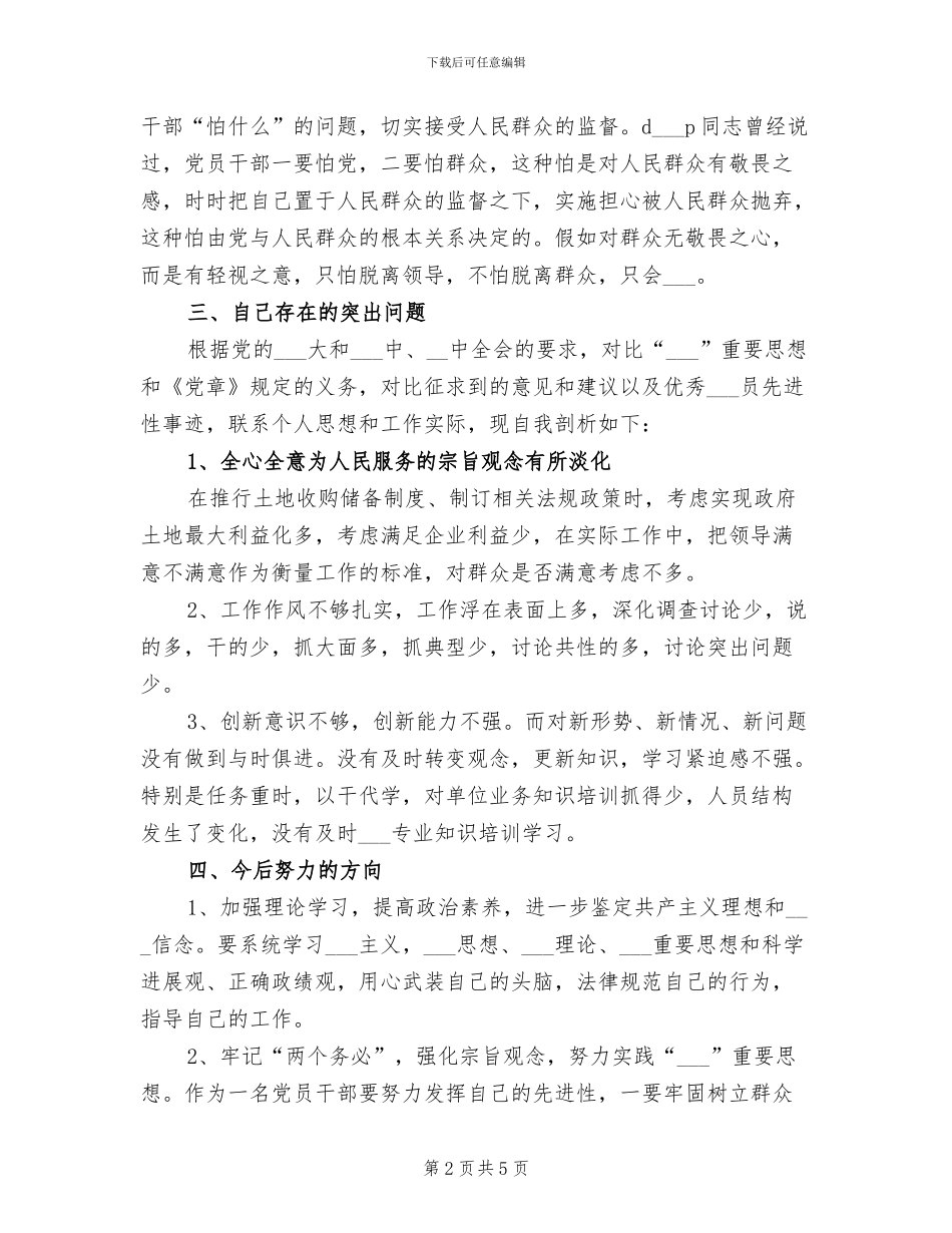 2024年国土厅干部学习半年总结_第2页