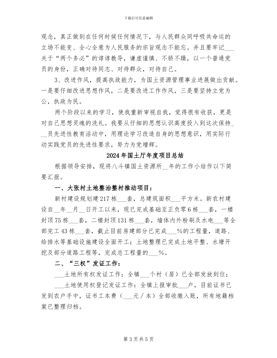 2024年国土厅干部学习半年总结_第3页