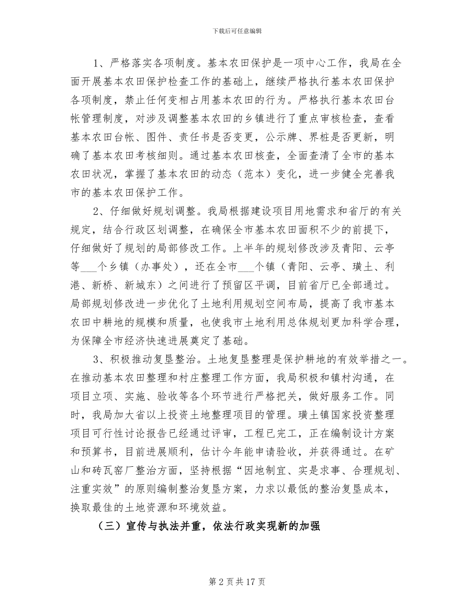 2024年国土局上半年工作总结讲话_第2页