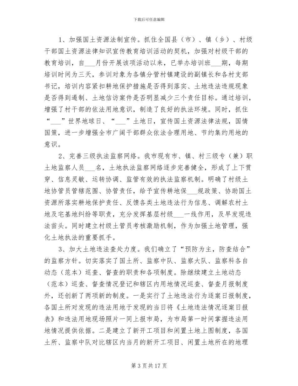 2024年国土局上半年工作总结讲话_第3页