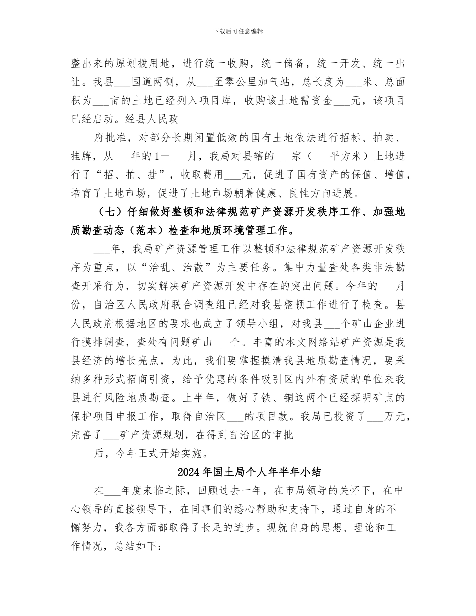 2024年国土局个人工作总结范本_第2页
