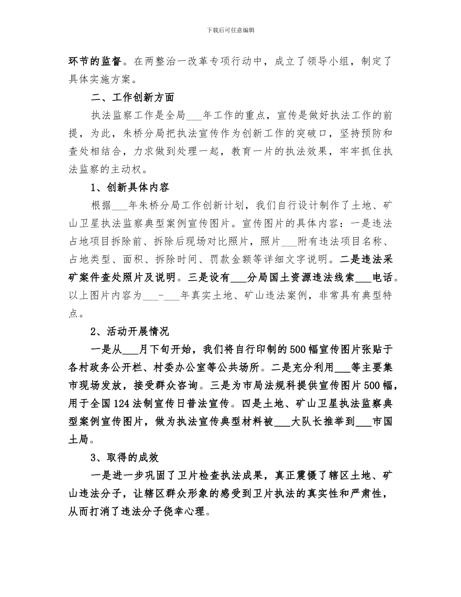 2024年国土局个人年终总结范文_第2页