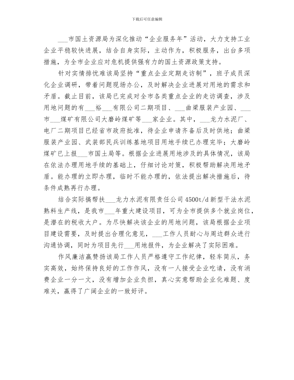 2024年国土局企业服务年活动工作总结范文_第2页