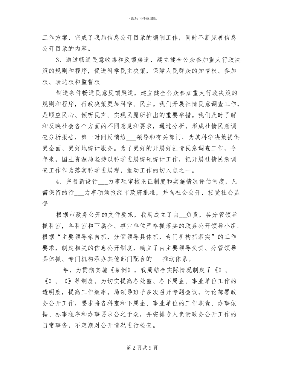 2024年国土局半年工作总结_第2页