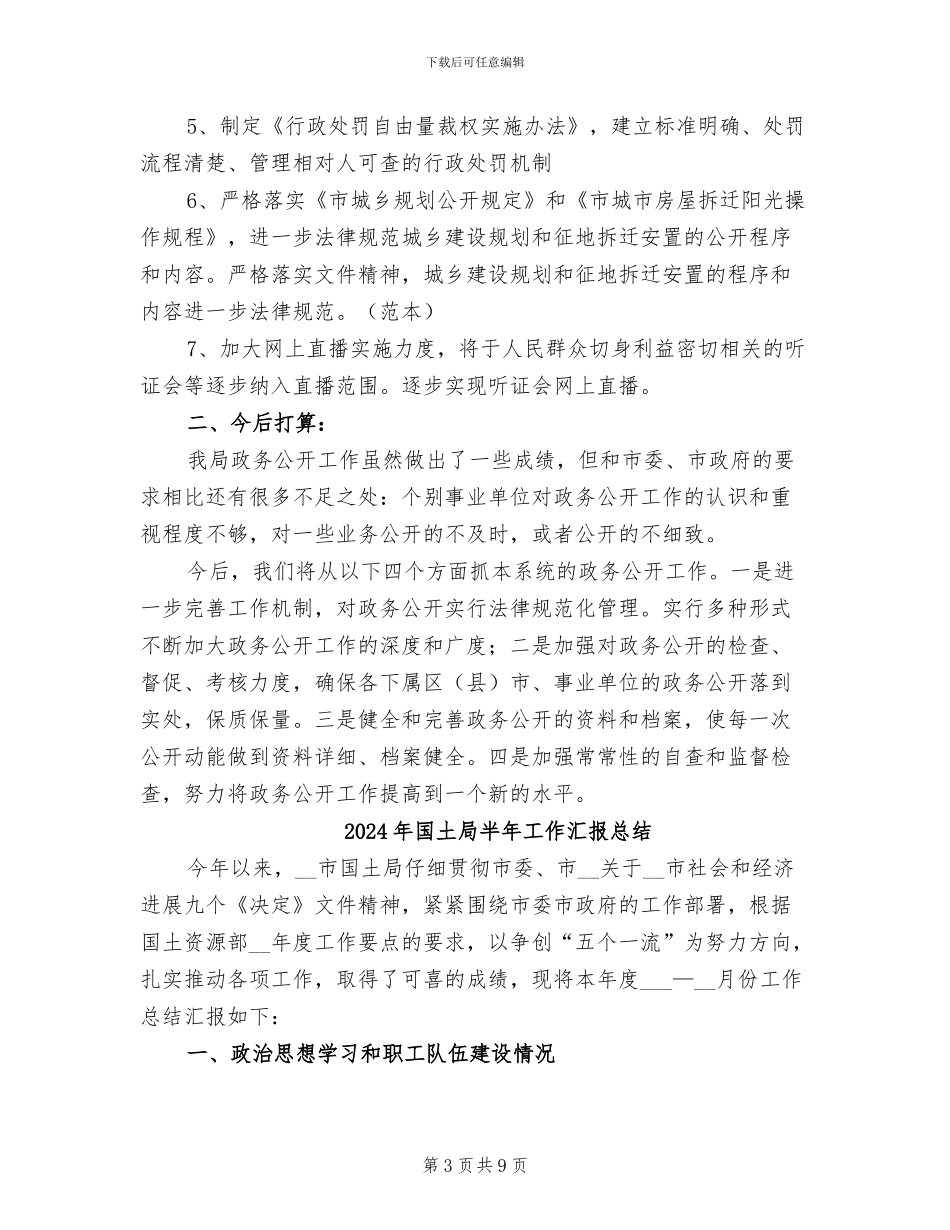 2024年国土局半年工作总结_第3页