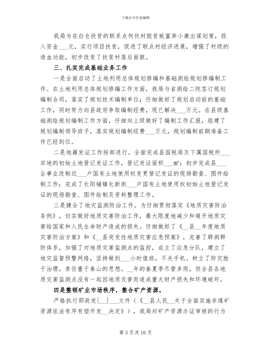 2024年国土局土地管理制度改革半年总结_第3页