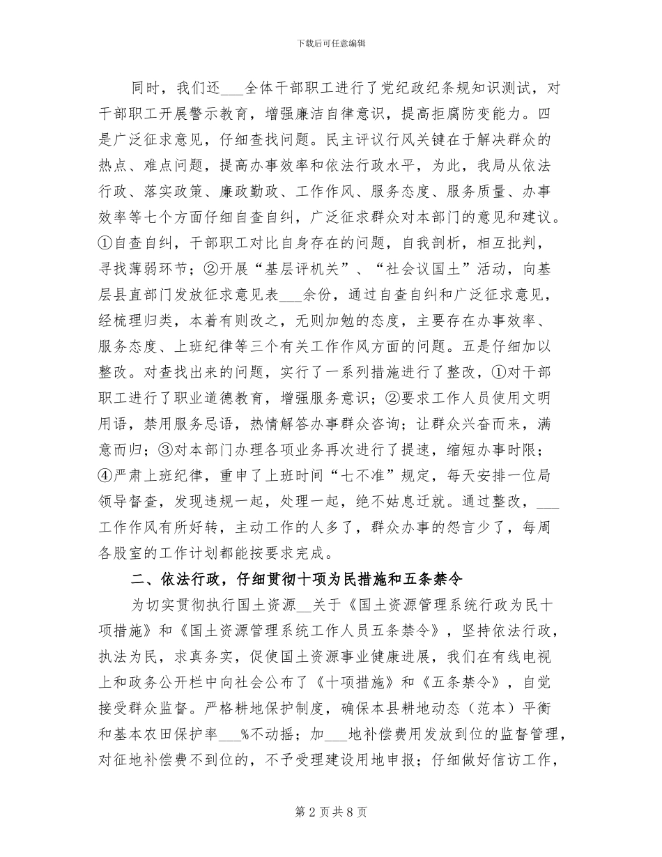 2024年国土局完善行评工作总结_第2页