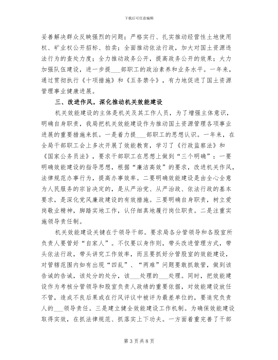 2024年国土局完善行评工作总结_第3页