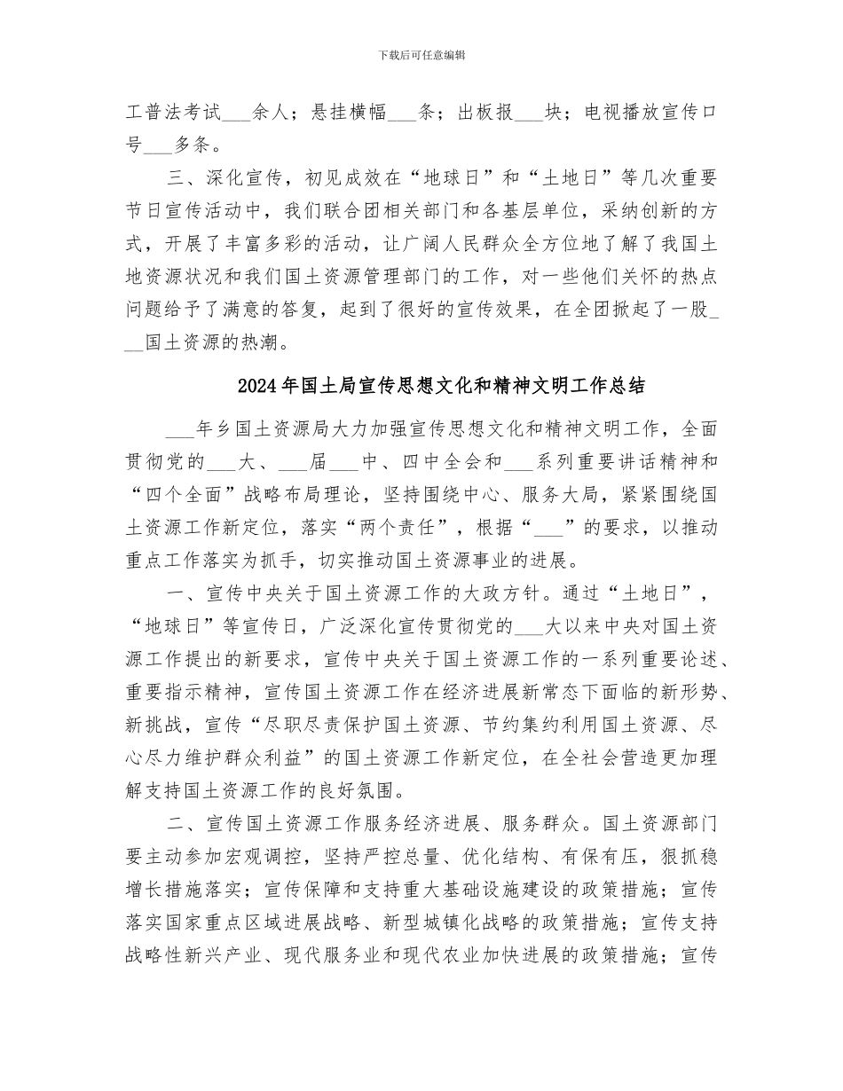 2024年国土局宣传工作总结_第3页