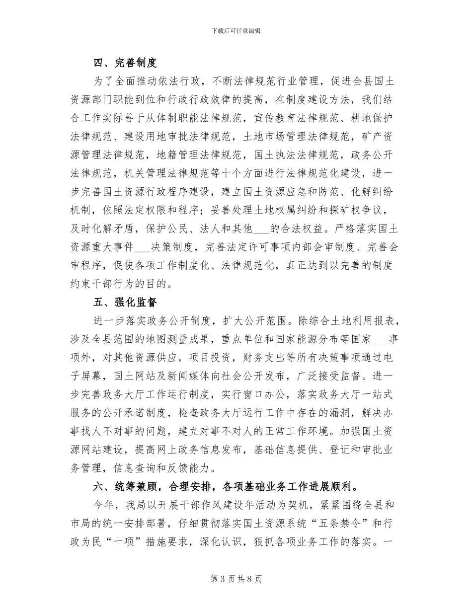 2024年国土局干部作风建设年总结_第3页