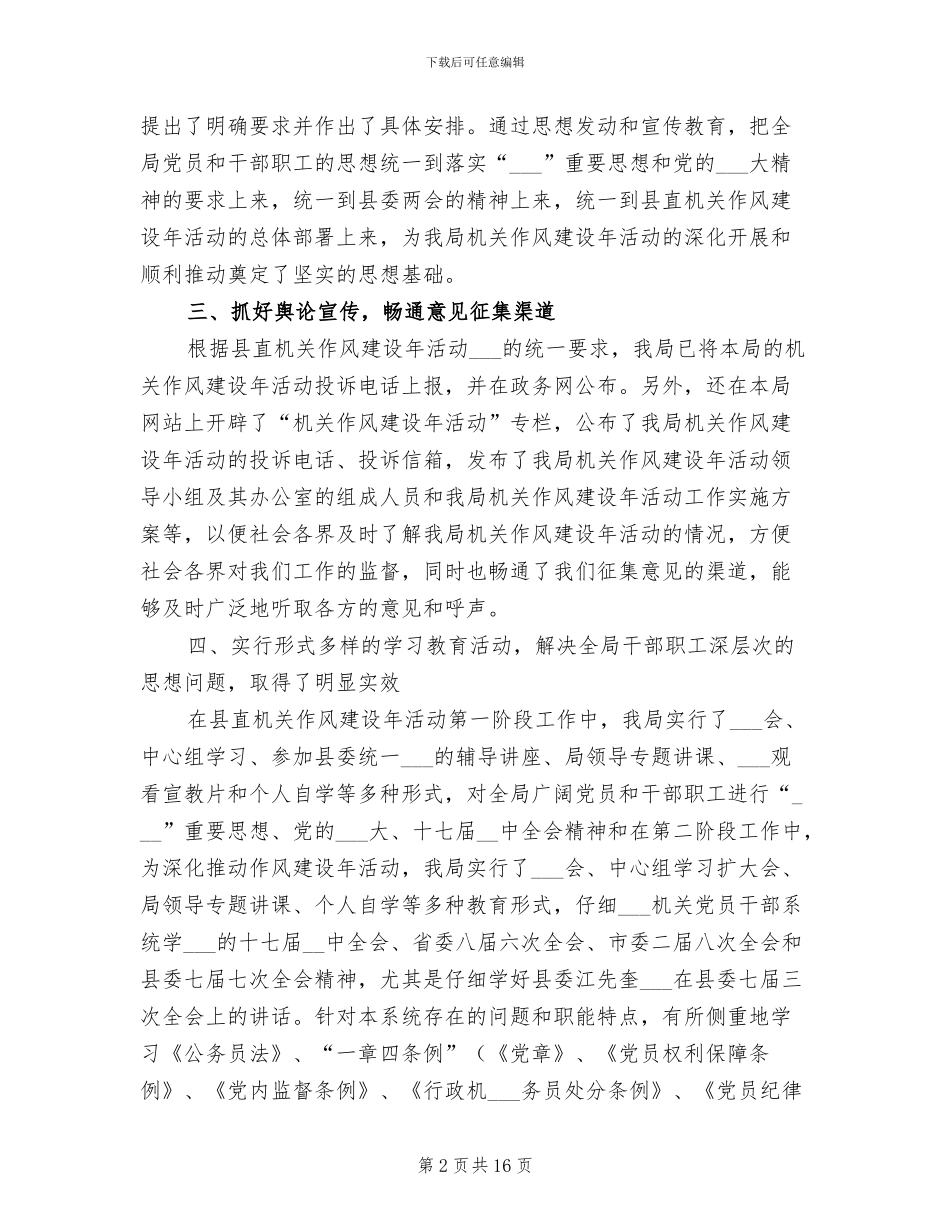 2024年国土局干部作风整治工作总结_第2页