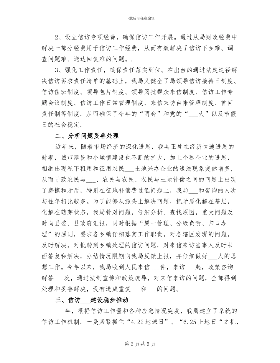 2024年国土局年度信访工作总结_第2页