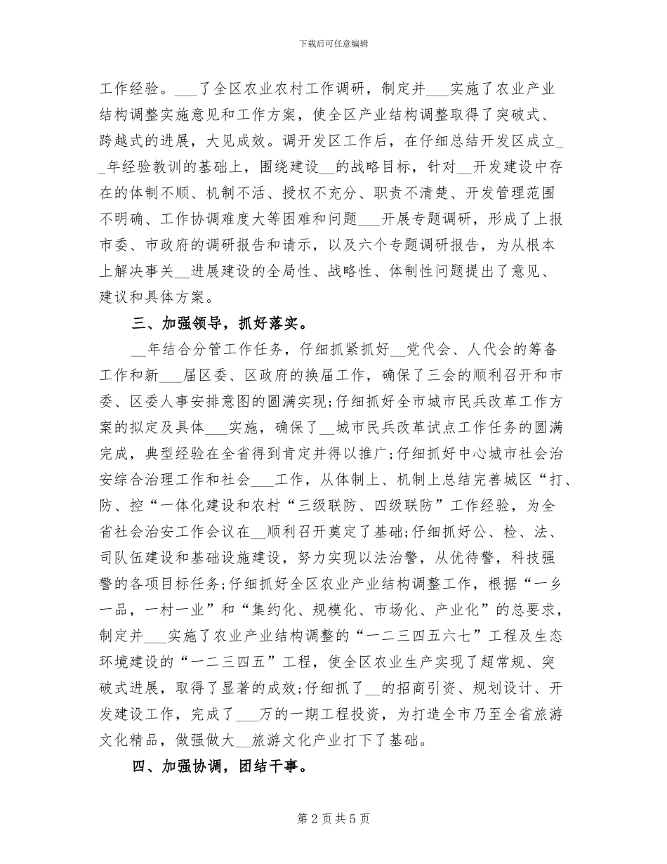 2024年国土局年度个人总结_第2页