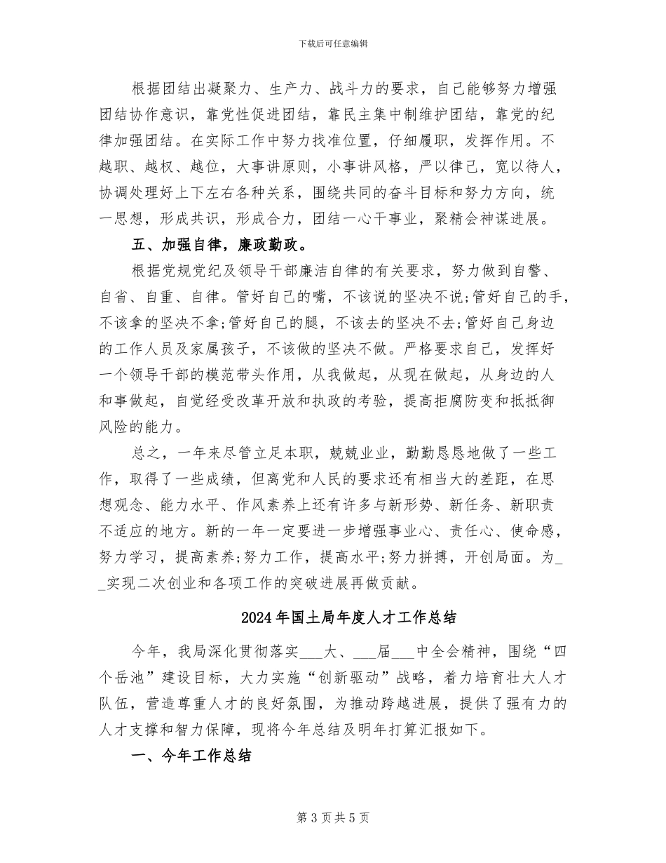 2024年国土局年度个人总结_第3页