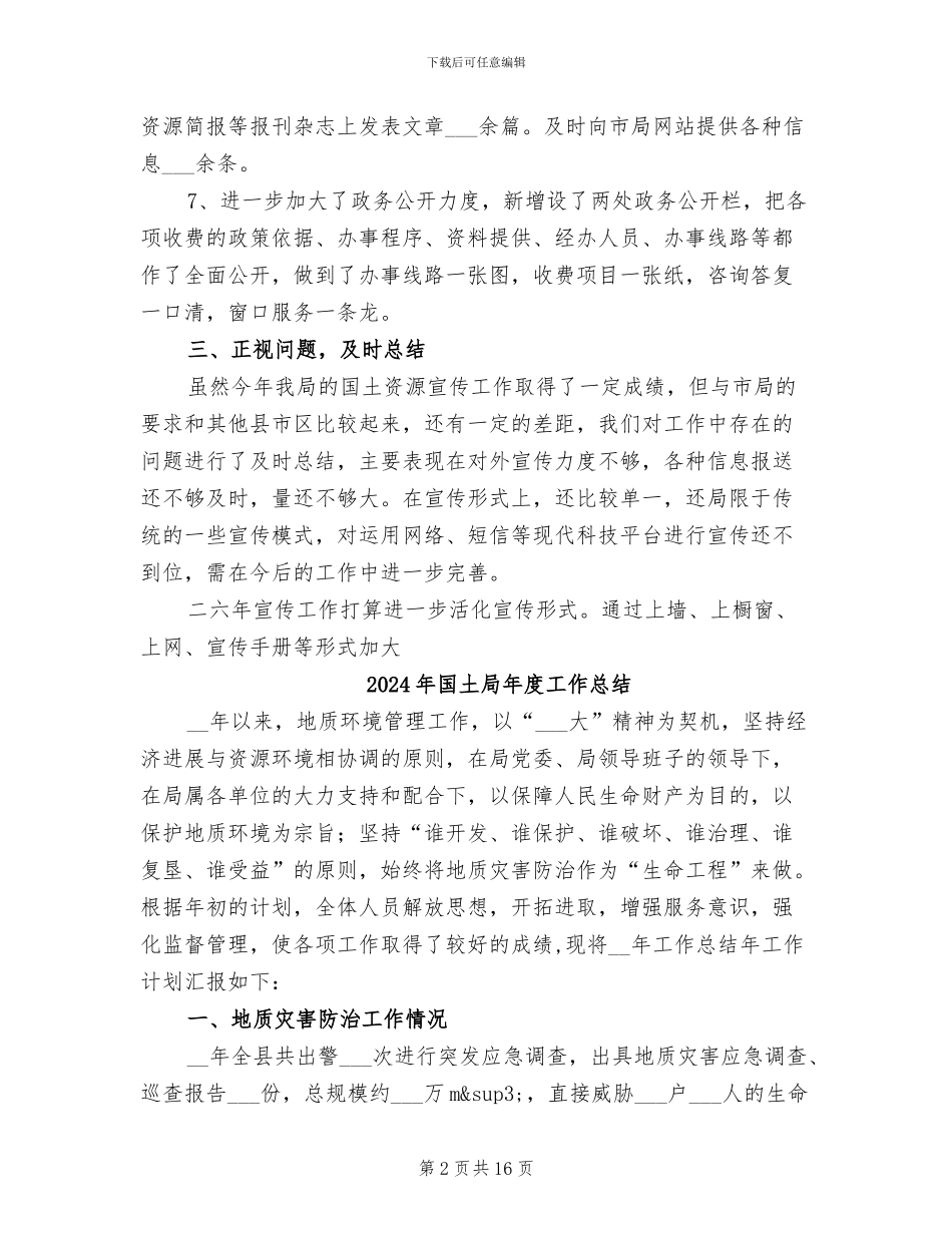 2024年国土局年度宣传总结及打算_第2页