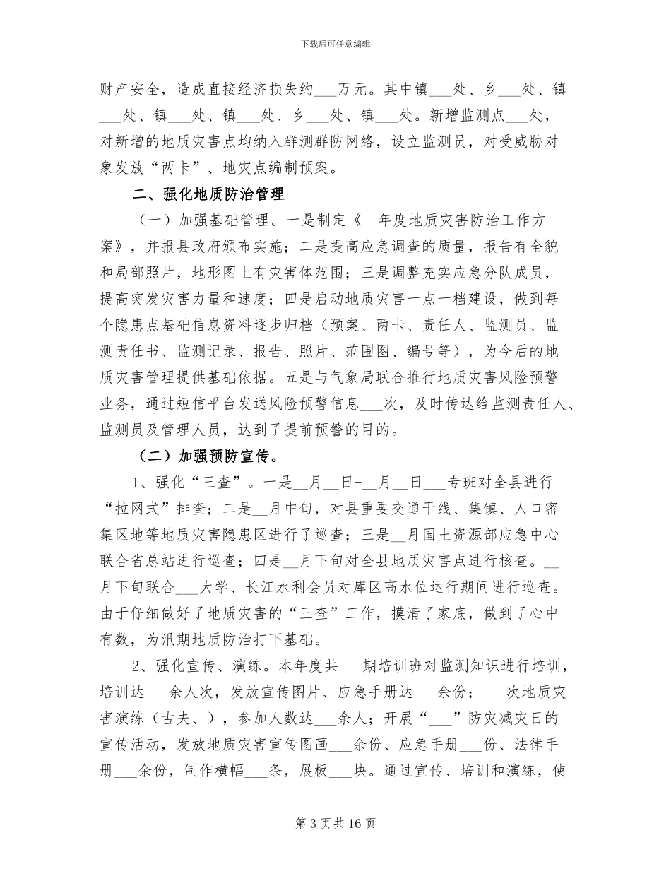 2024年国土局年度宣传总结及打算_第3页