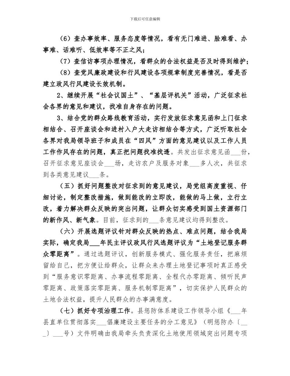 2024年国土局政风行风工作总结_第3页