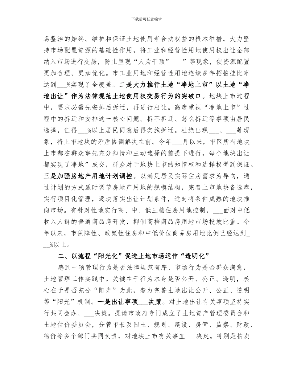 2024年国土局整改工作小结范文_第2页