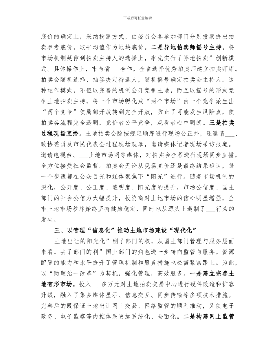 2024年国土局整改工作小结范文_第3页