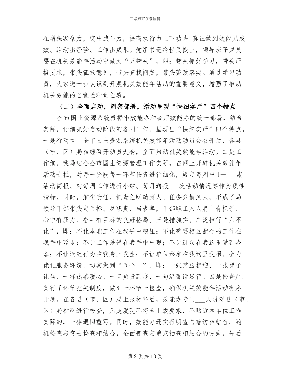 2024年国土局机关效能工作半年小结_第2页