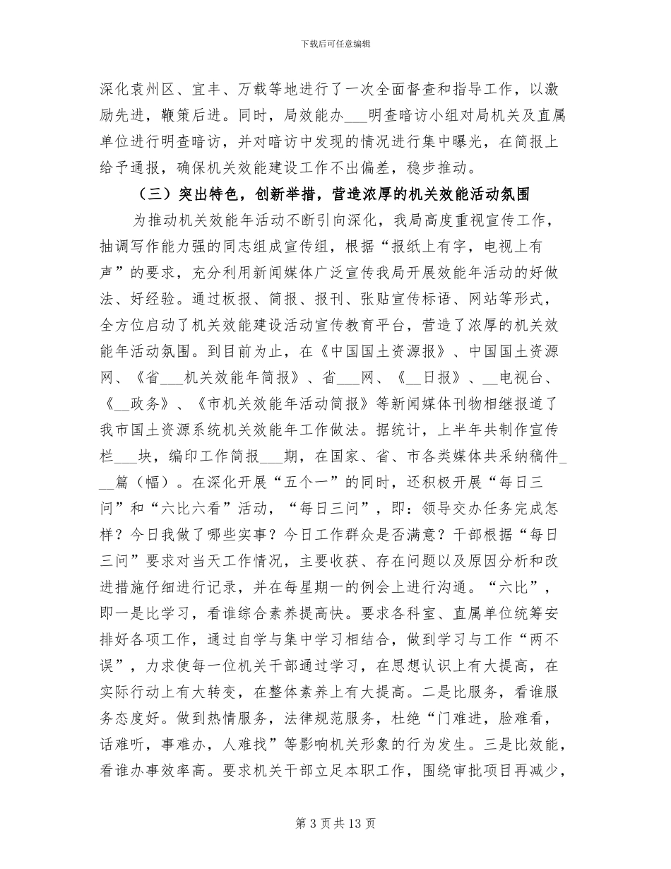 2024年国土局机关效能工作半年小结_第3页