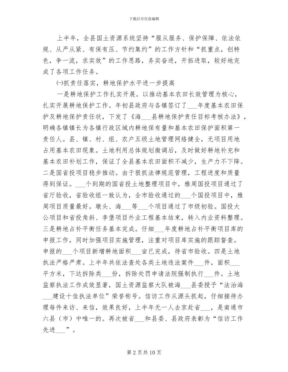 2024年国土局爱国卫生工作总结_第2页