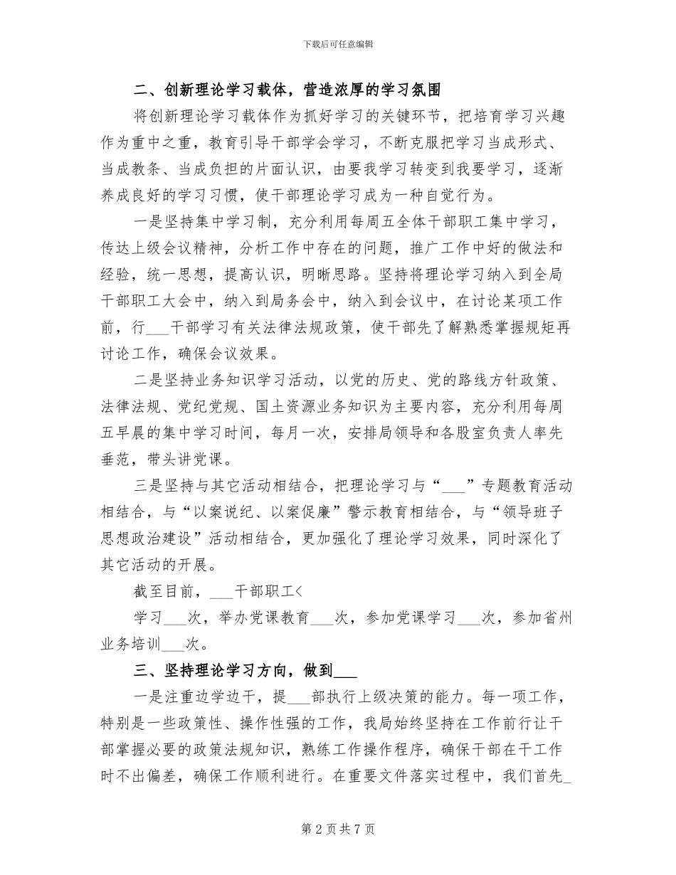 2024年国土局理论学习工作总结_第2页