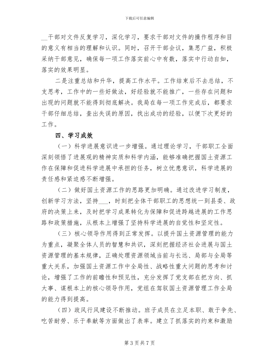 2024年国土局理论学习工作总结_第3页