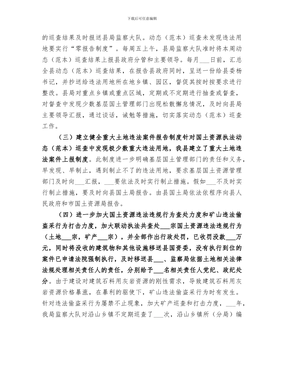 2024年国土局监察大队工作总结_第2页