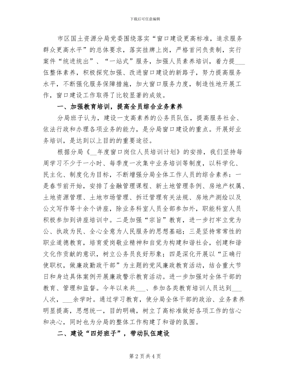 2024年国土局矿政总结_第2页