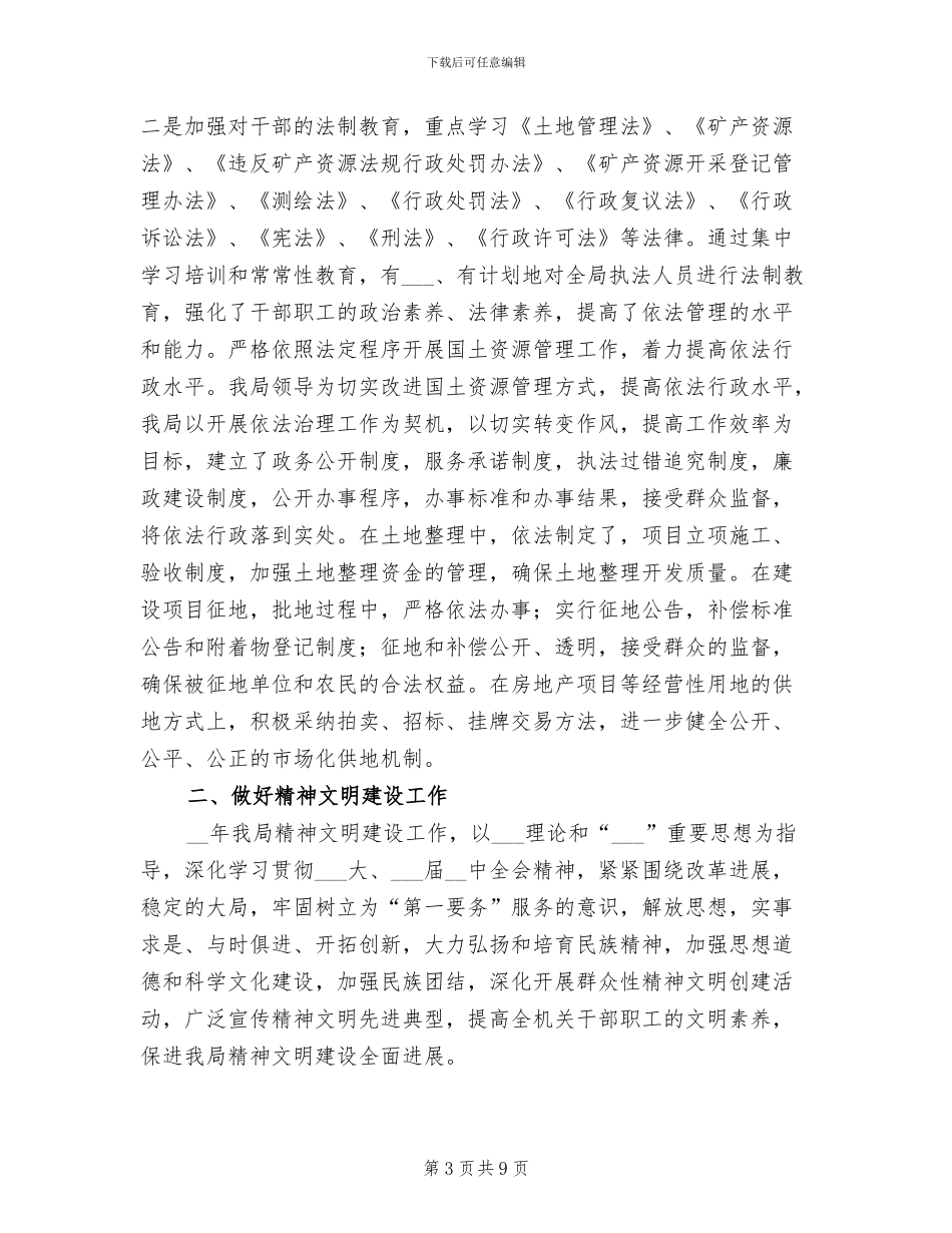 2024年国土局精神文明建设半年小结_第3页