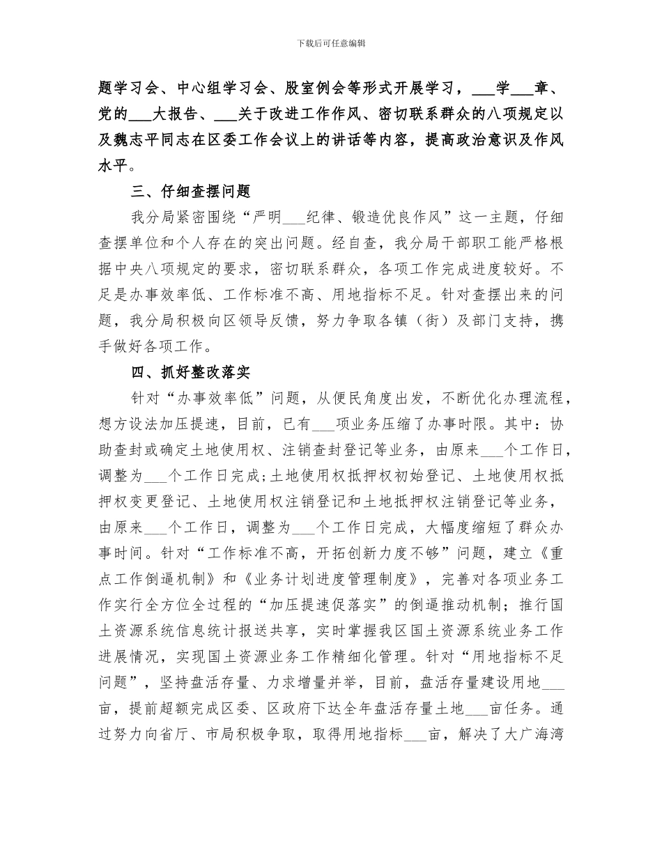 2024年国土局纪律教育学习月活动总结_第2页