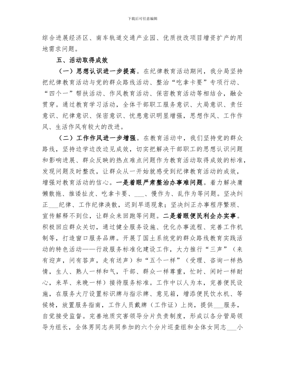 2024年国土局纪律教育学习月活动总结_第3页