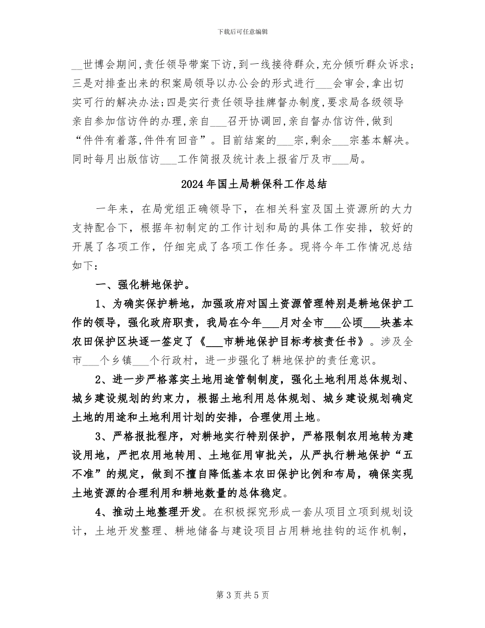 2024年国土局综治平安建设工作总结_第3页