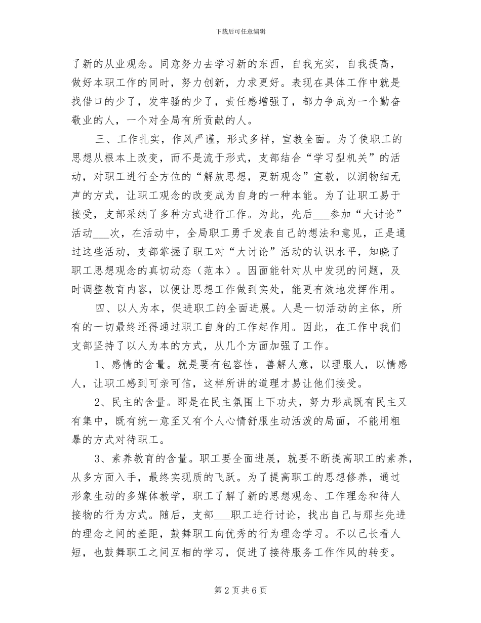 2024年国土局解放思想讨论半年总结_第2页