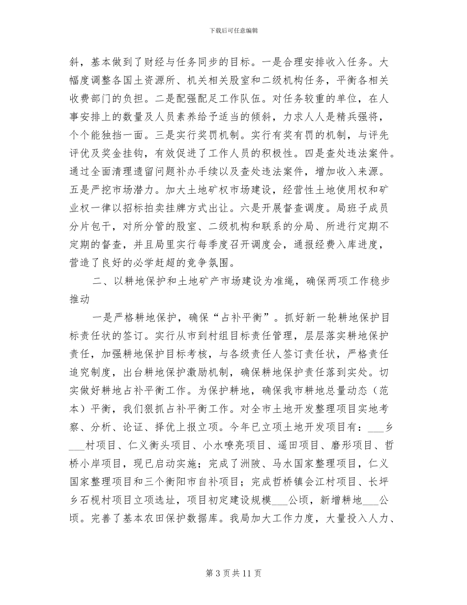 2024年国土局财务工作总结范文_第3页