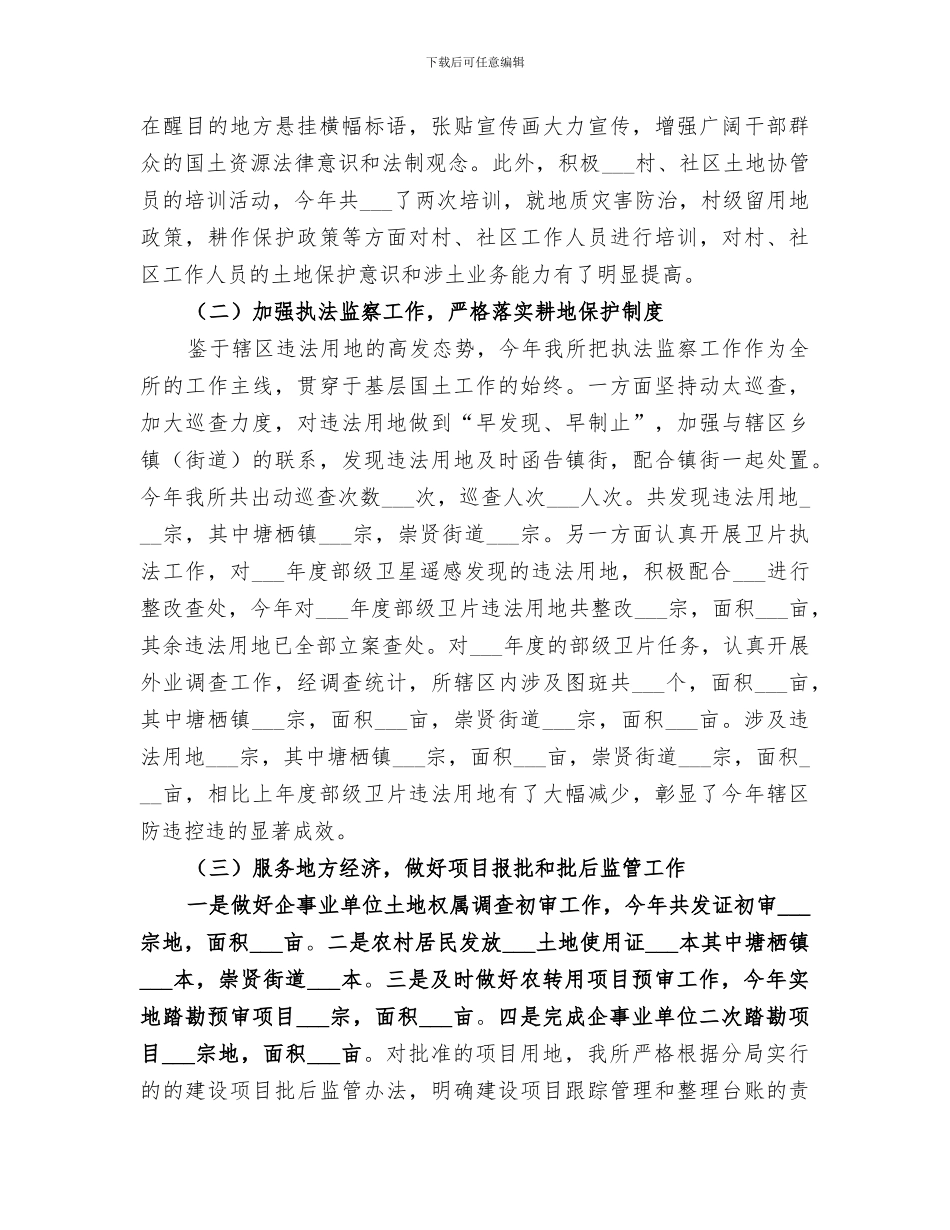 2024年国土所所长个人总结_第2页