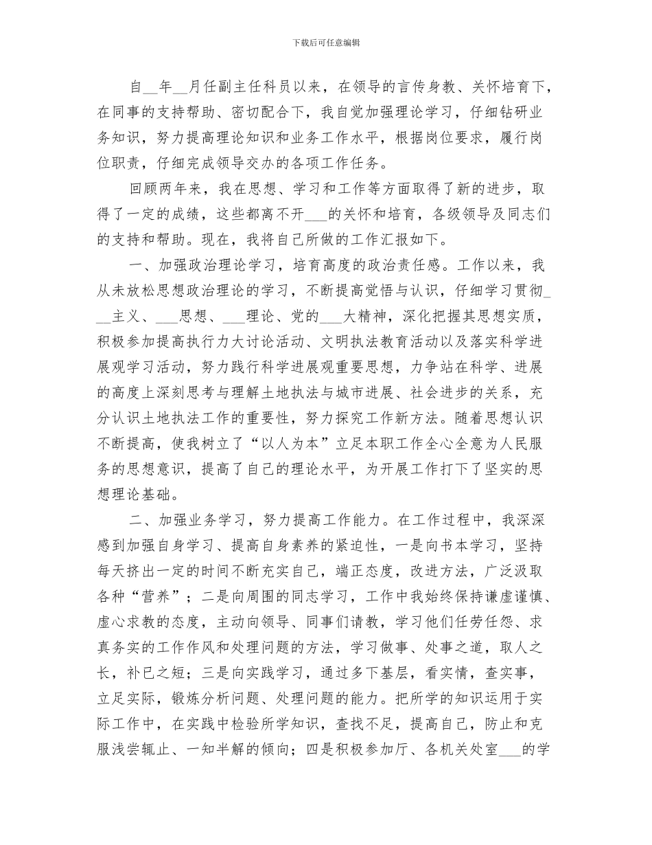 2024年国土所行评工作总结_第3页