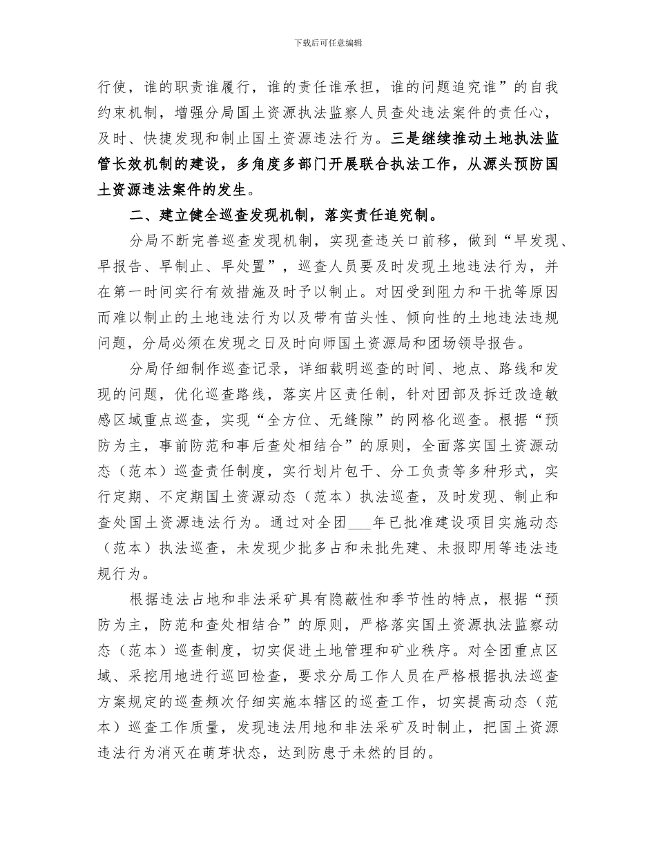2024年国土执法工作总结_第2页