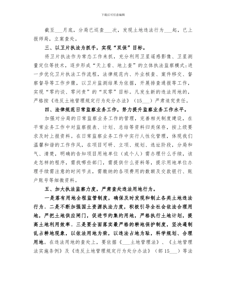 2024年国土执法工作总结_第3页