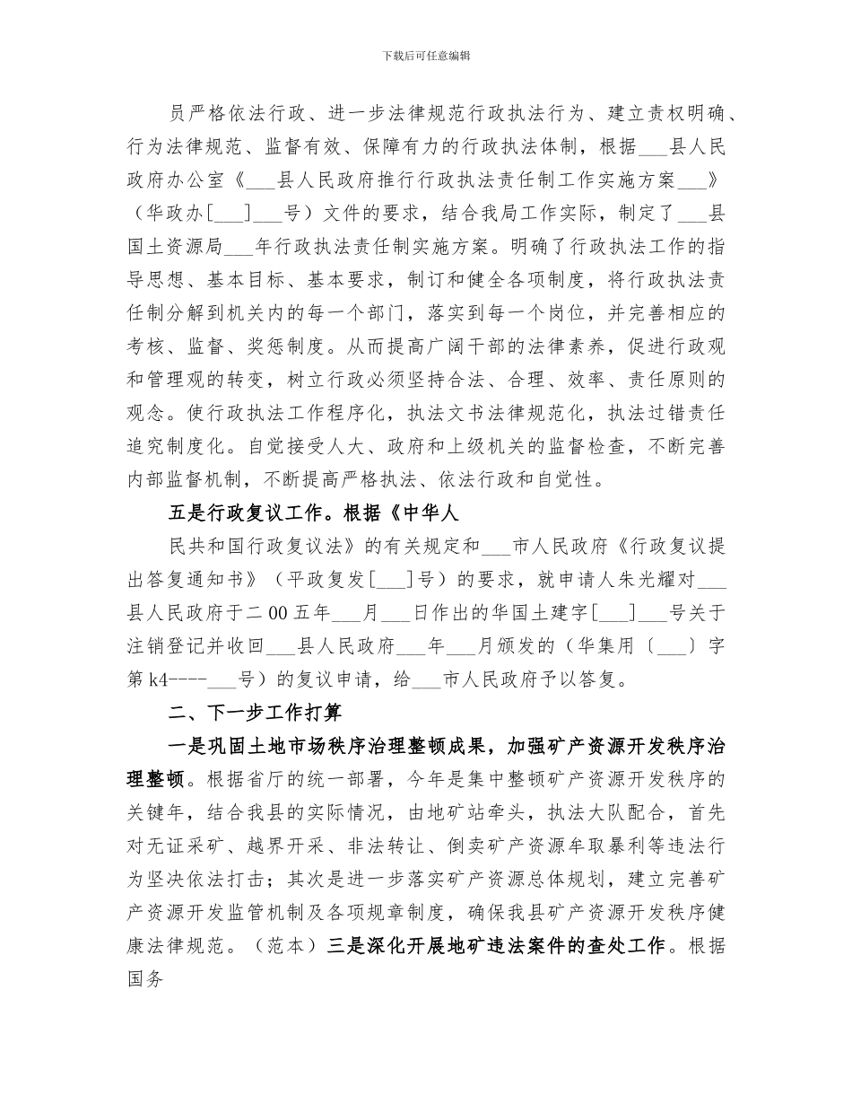 2024年国土执法工作总结范本_第3页