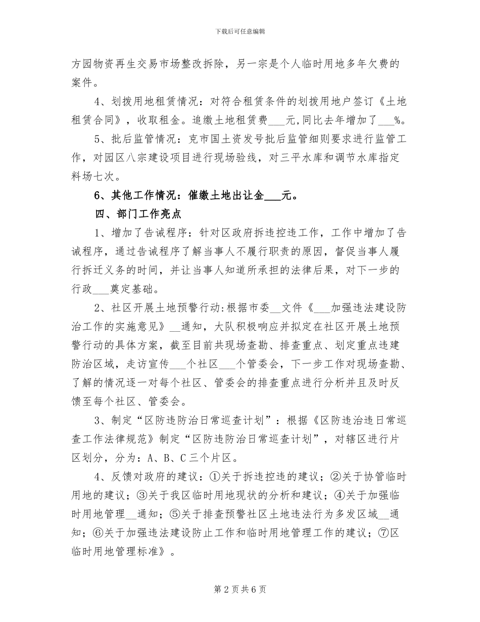 2024年国土执法监察大队半年工作总结_第2页