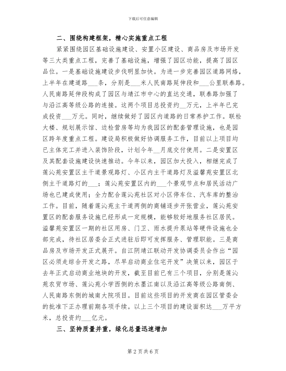 2024年国土规划建设局工作成绩半年总结_第2页