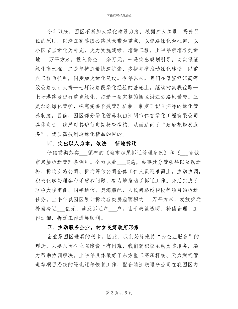 2024年国土规划建设局工作成绩半年总结_第3页