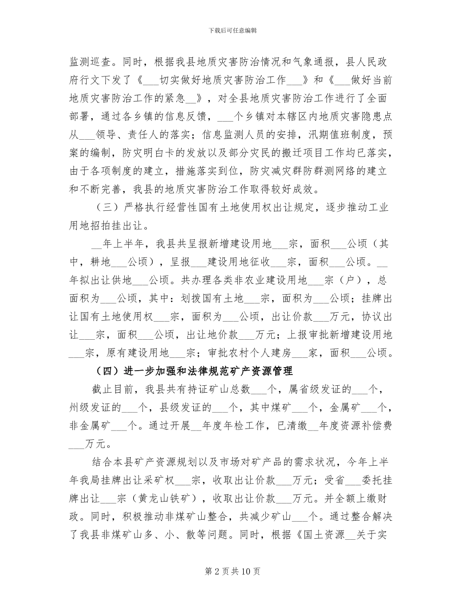 2024年国土资源基层建设工作半年总结_第2页