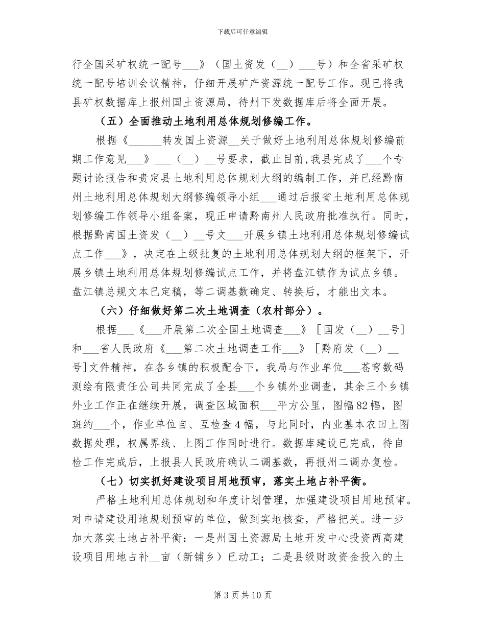 2024年国土资源基层建设工作半年总结_第3页