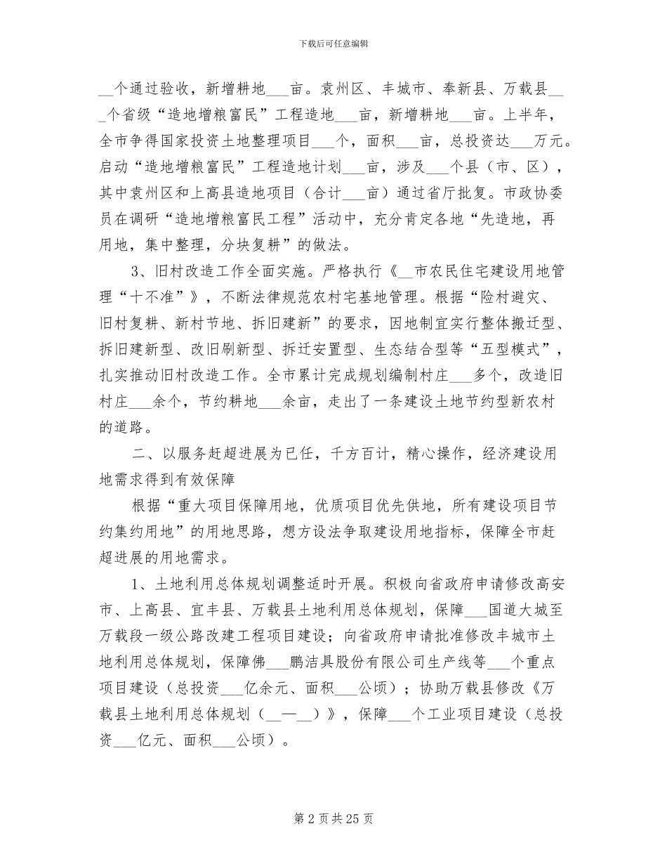 2024年国土资源局上半年总结_第2页